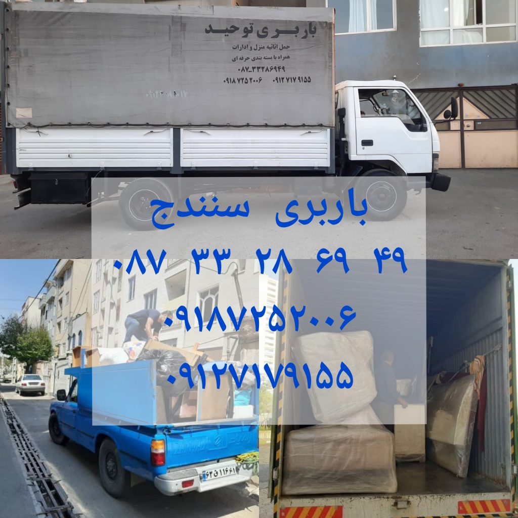 باربری سنندج