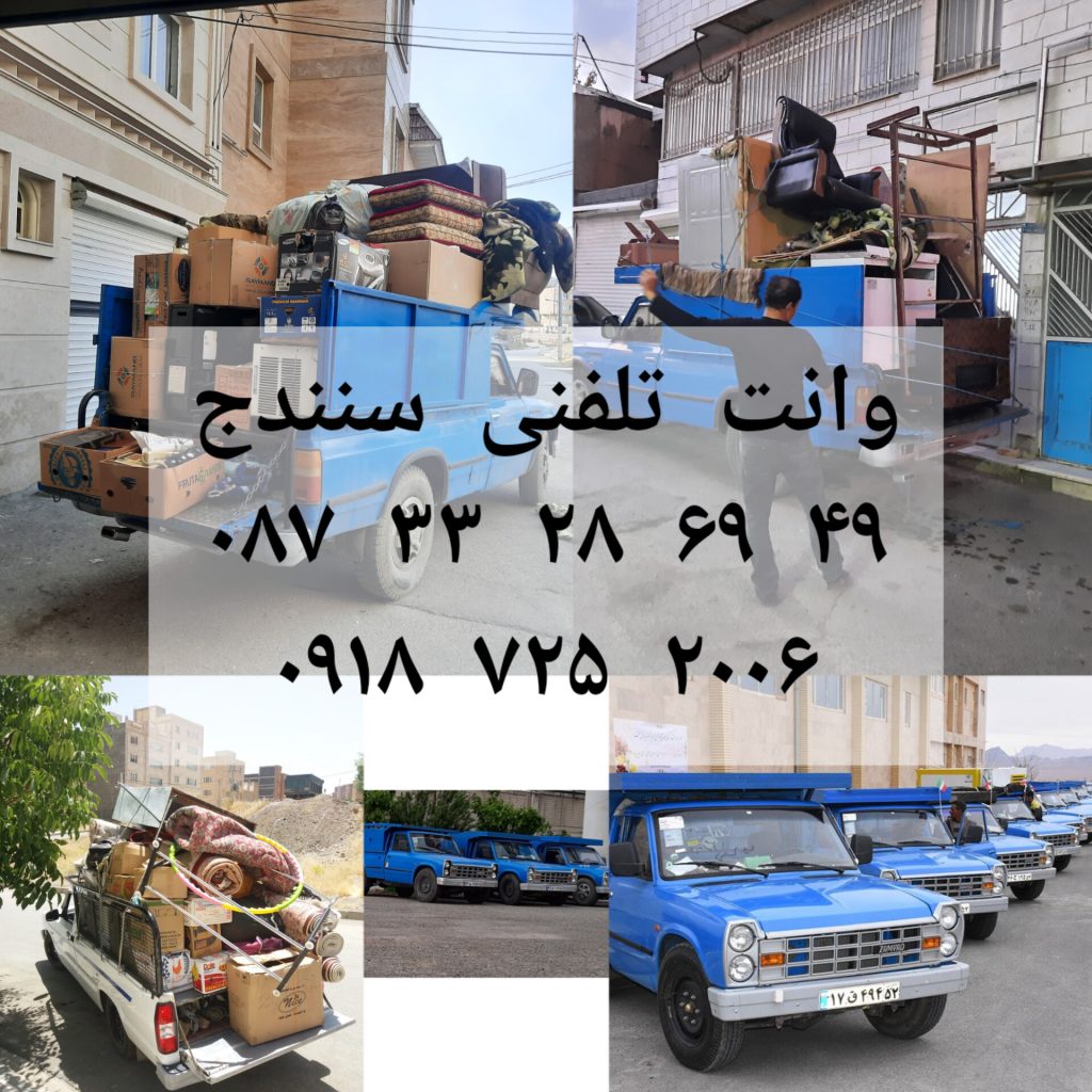 وانت تلفنی سنندج