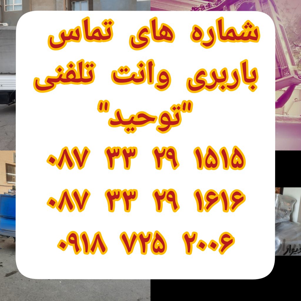 باربری در شهرسنندج